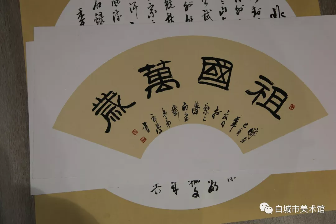 《祖国万岁一一庆祝新中国成立70 周年》大型书画扇面展在吉林省白城市博物馆开幕 《祖国万岁一一庆祝新中国成立70 周年》大型书画扇面展在吉林省白城市博物馆开幕