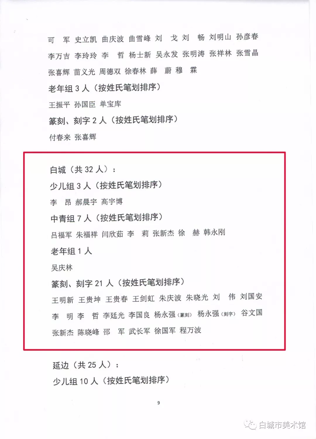吴庆林、解宝祥等作品在吉林省书法大展中入展 吴庆林、解宝祥等作品在吉林省书法大展中入展