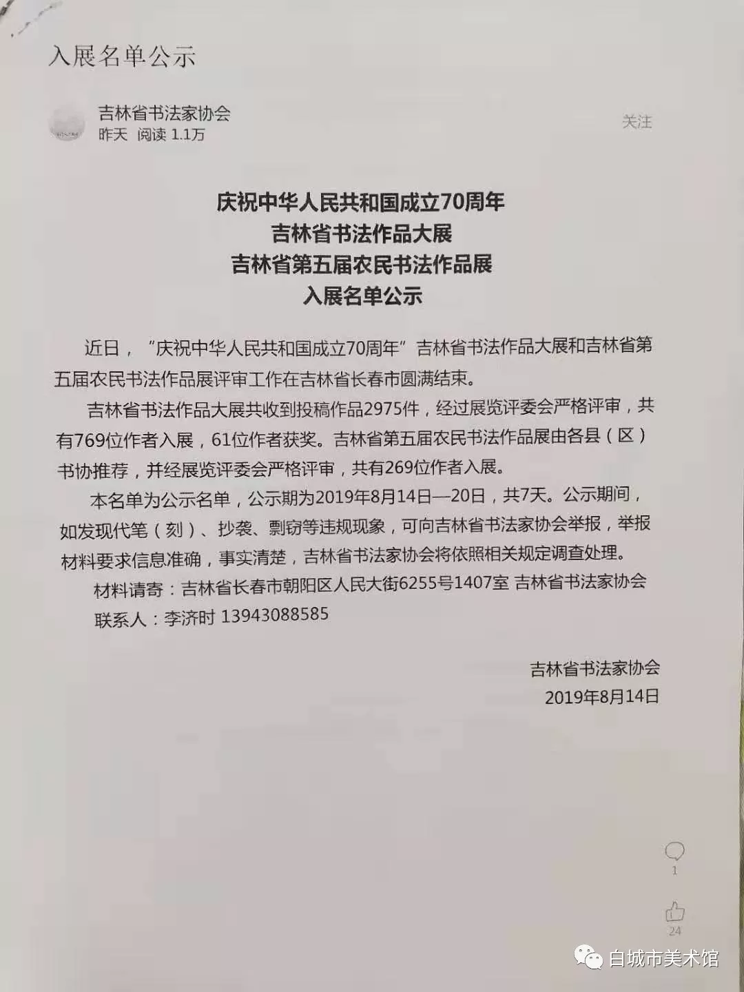吴庆林、解宝祥等作品在吉林省书法大展中入展 吴庆林、解宝祥等作品在吉林省书法大展中入展