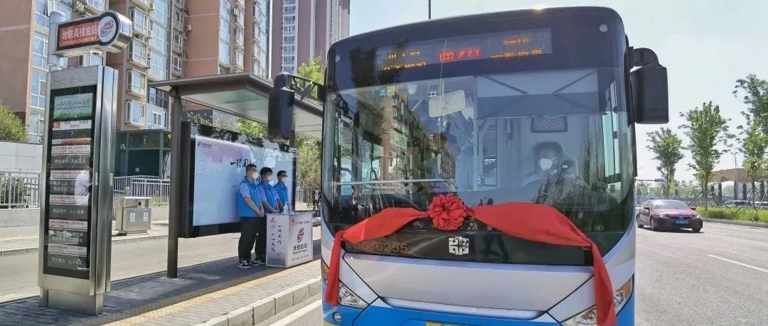 6月1日起  北京公交集团正式承接通州区域地面公交