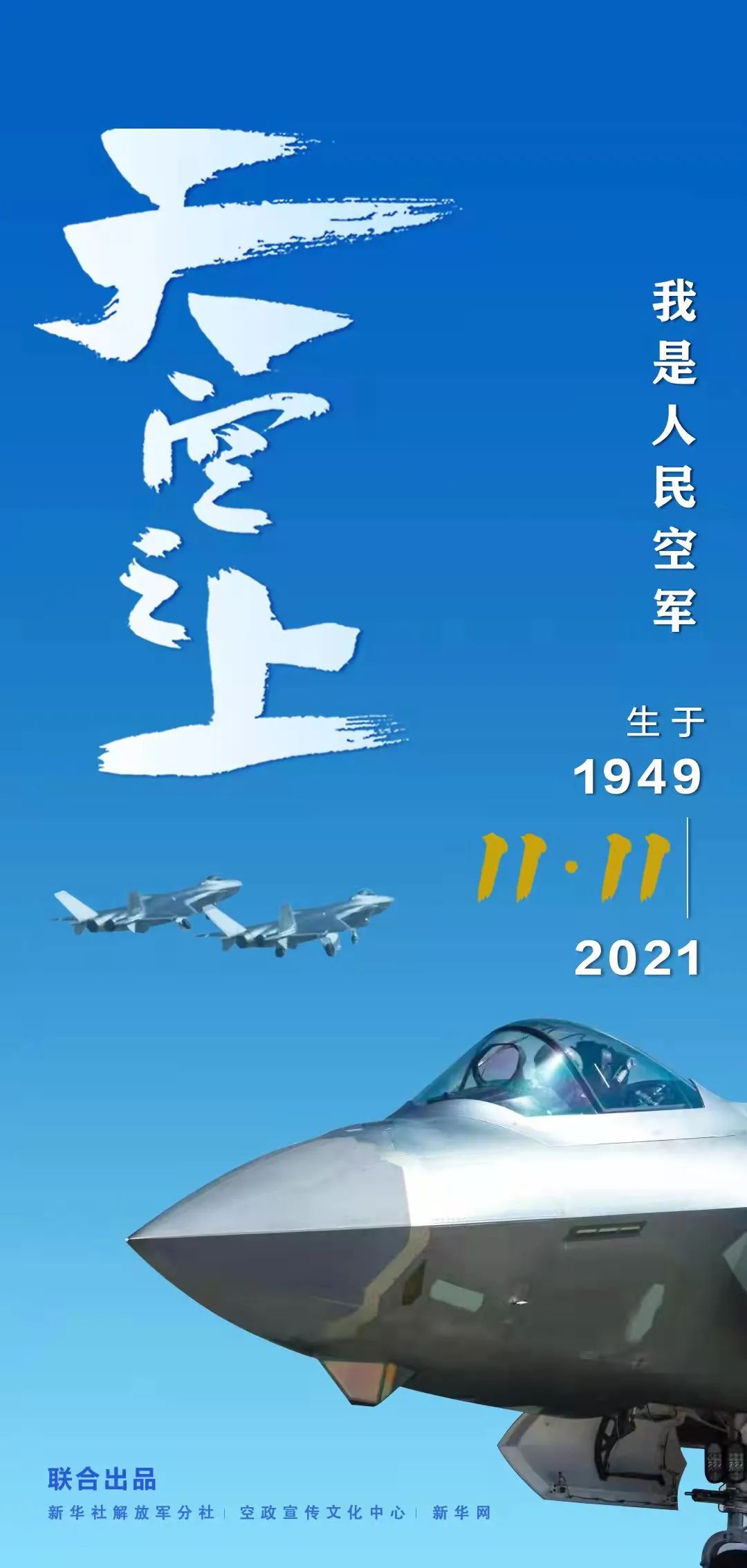 2020空军招飞宣传片图片