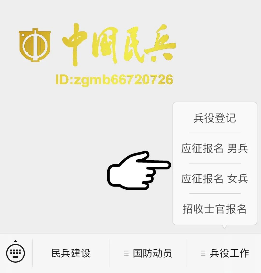 當兵吧2021全國徵兵網報名窗口已開通