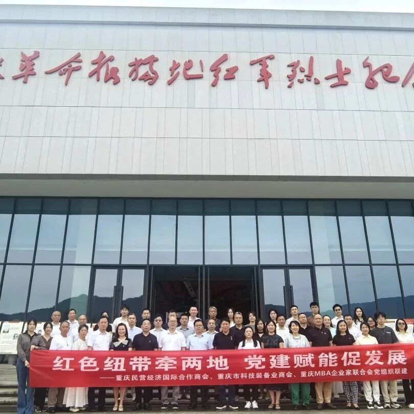 重庆民营经济国际合作商会