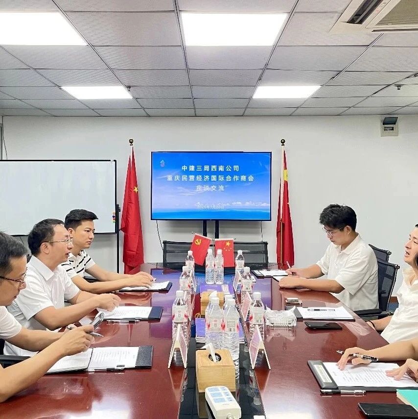 重庆民营经济国际合作商会