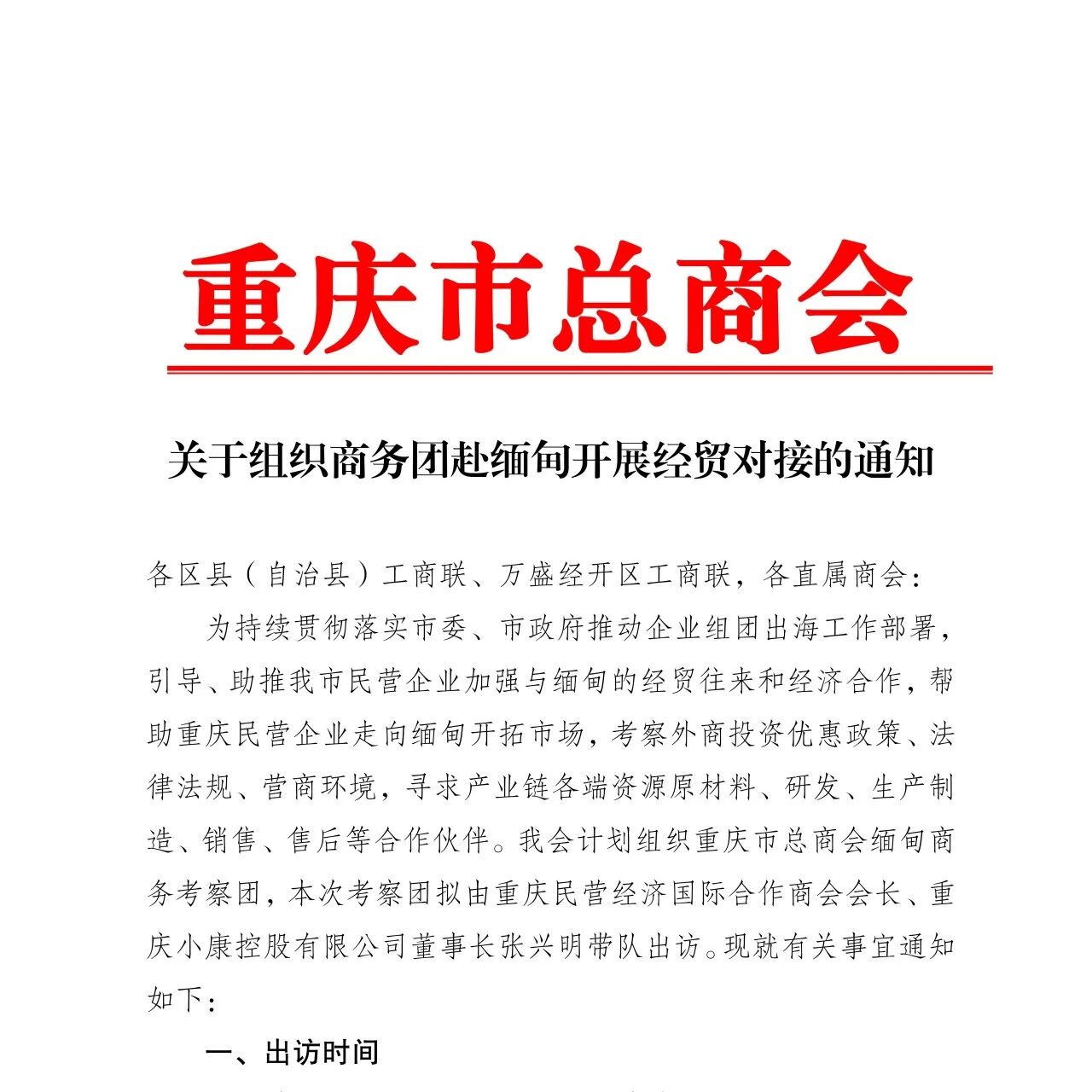 重庆民营经济国际合作商会