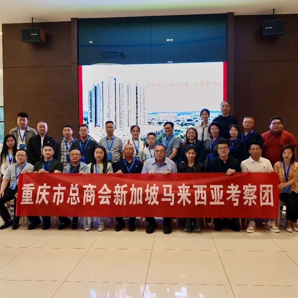 重庆民营经济国际合作商会