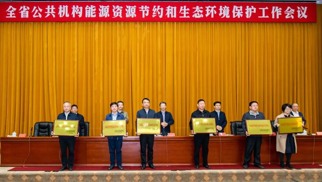 全省公共机构能源资源节约和生态环境保护工作视频会议召开