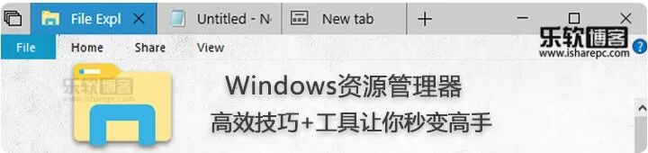 每天都打开的资源管理器，用好这些技巧和工具让你秒变高手