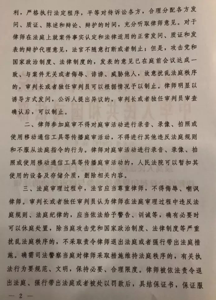 新规！最高院 司法部：保障律师诉讼权利和规范律师参与庭审活动常用法律-河南万基律师事务所