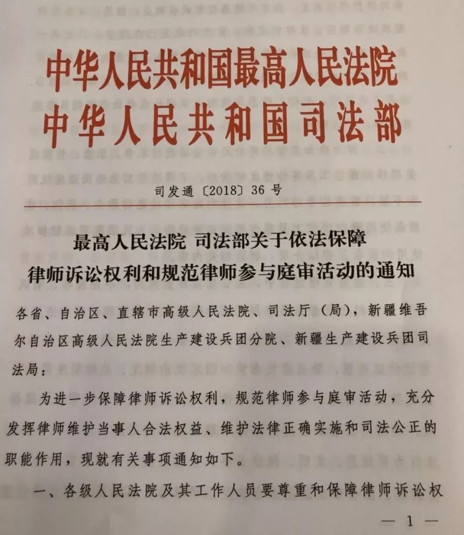 新规！最高院 司法部：保障律师诉讼权利和规范律师参与庭审活动常用法律-河南万基律师事务所