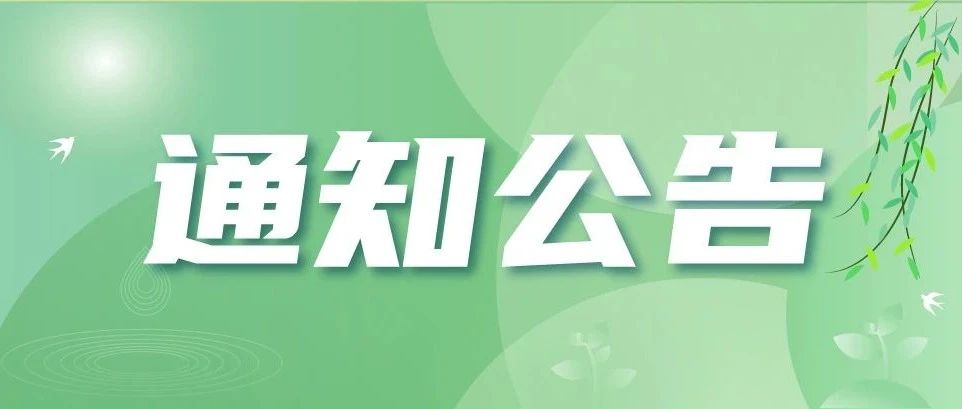 2023年度考试录用公务员递补面试公告