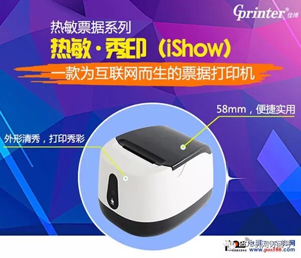 佳博热敏条码打印机_佳博热敏打印机_佳博热敏票据打印机