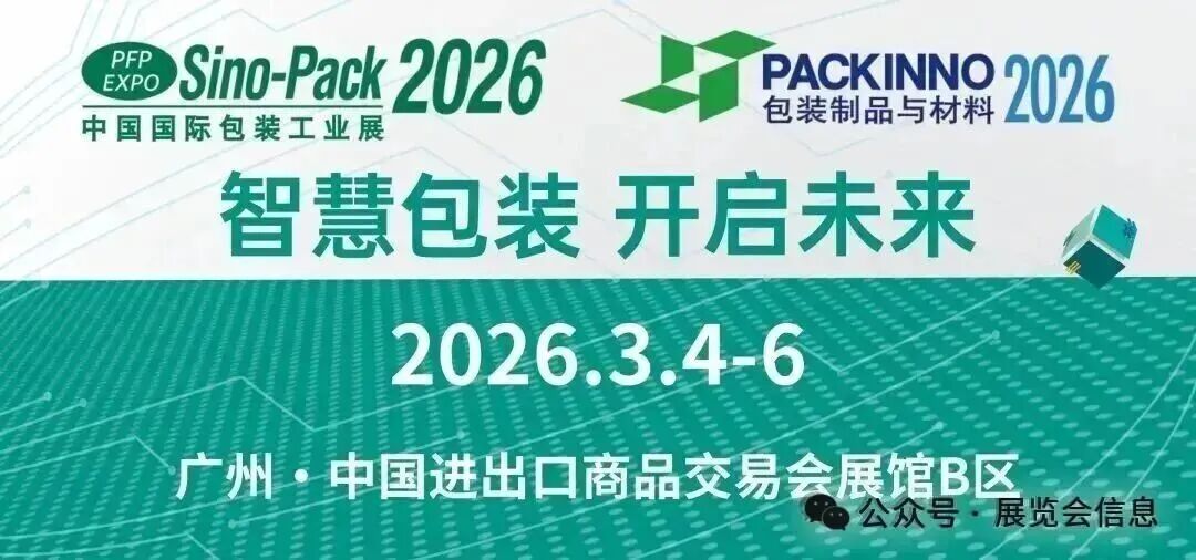 第三十二届中国国际包装工业展览会