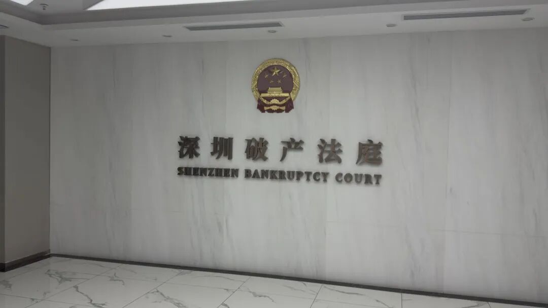深圳是全国率先试点个人破产制度的城市。南方周末记者 梁婷 摄