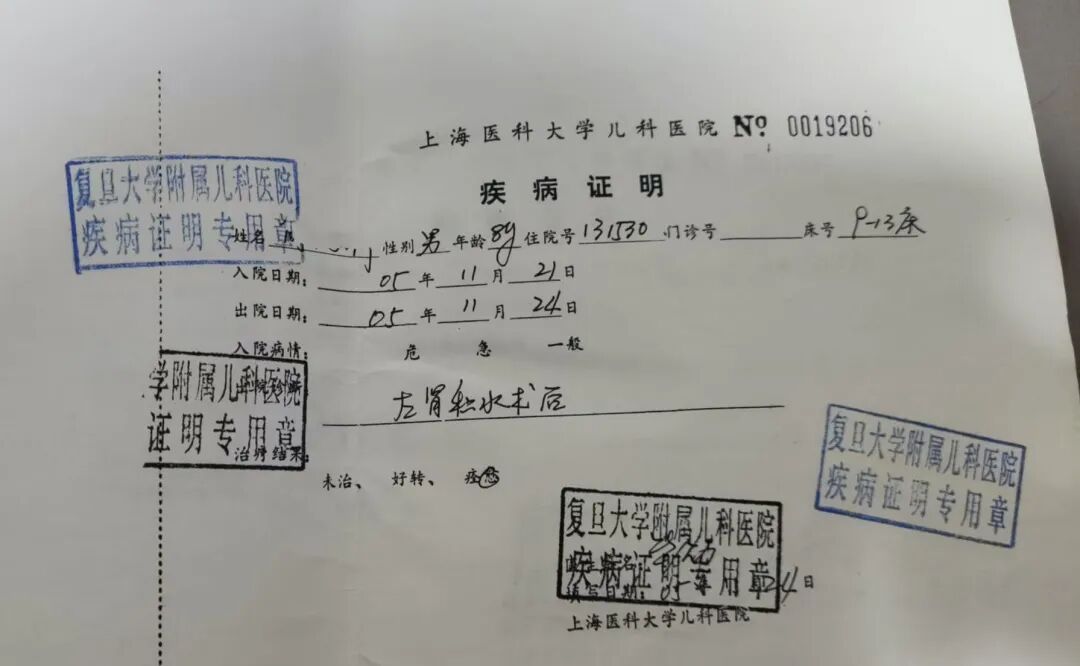 俞坚提供了一份2005年的疾病治愈证明。（受访者供图）