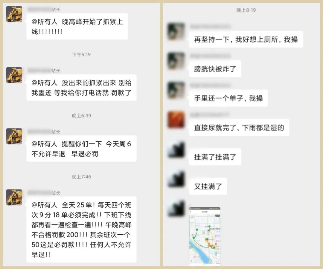 在邢斌所在的一些群里，有站长在催跑单，有骑手在抱怨没时间上厕所。（受访者供图）