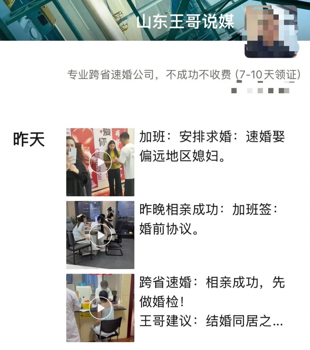 婚介博主“山东王哥说媒”在朋友圈发布的内容。资料图