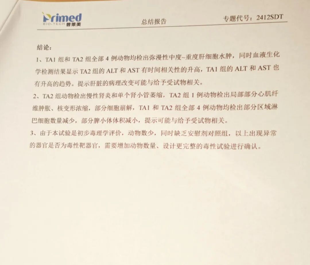 猴子病理学检查报告的结论部分。南方周末记者郑彩琳 图