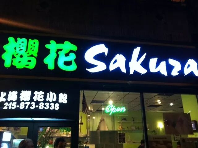上海樱花 去哪儿了 老牌名店变身川湘网红餐厅 懂吃的人都去打卡了 费城生活攻略 微信公众号文章阅读 Wemp