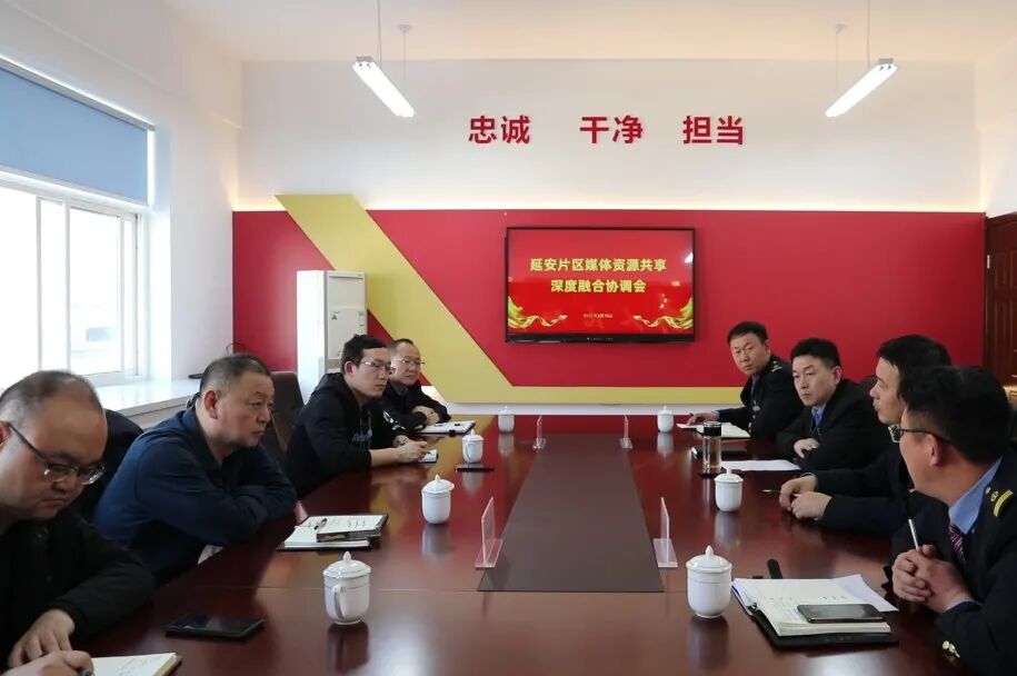 延安片区媒体资源共享深度融合协调会在延安车务段召开