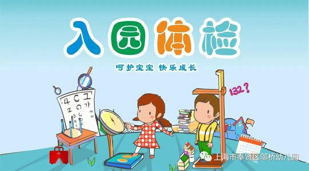 尿常规机器怎么打印录取进度更新！上海多区幼儿园体检攻略整理！儿童医保卡能付费吗？部分幼儿需在家留尿！有区检前24小时核酸！_https://www.jmylbn.com_新闻资讯_第106张