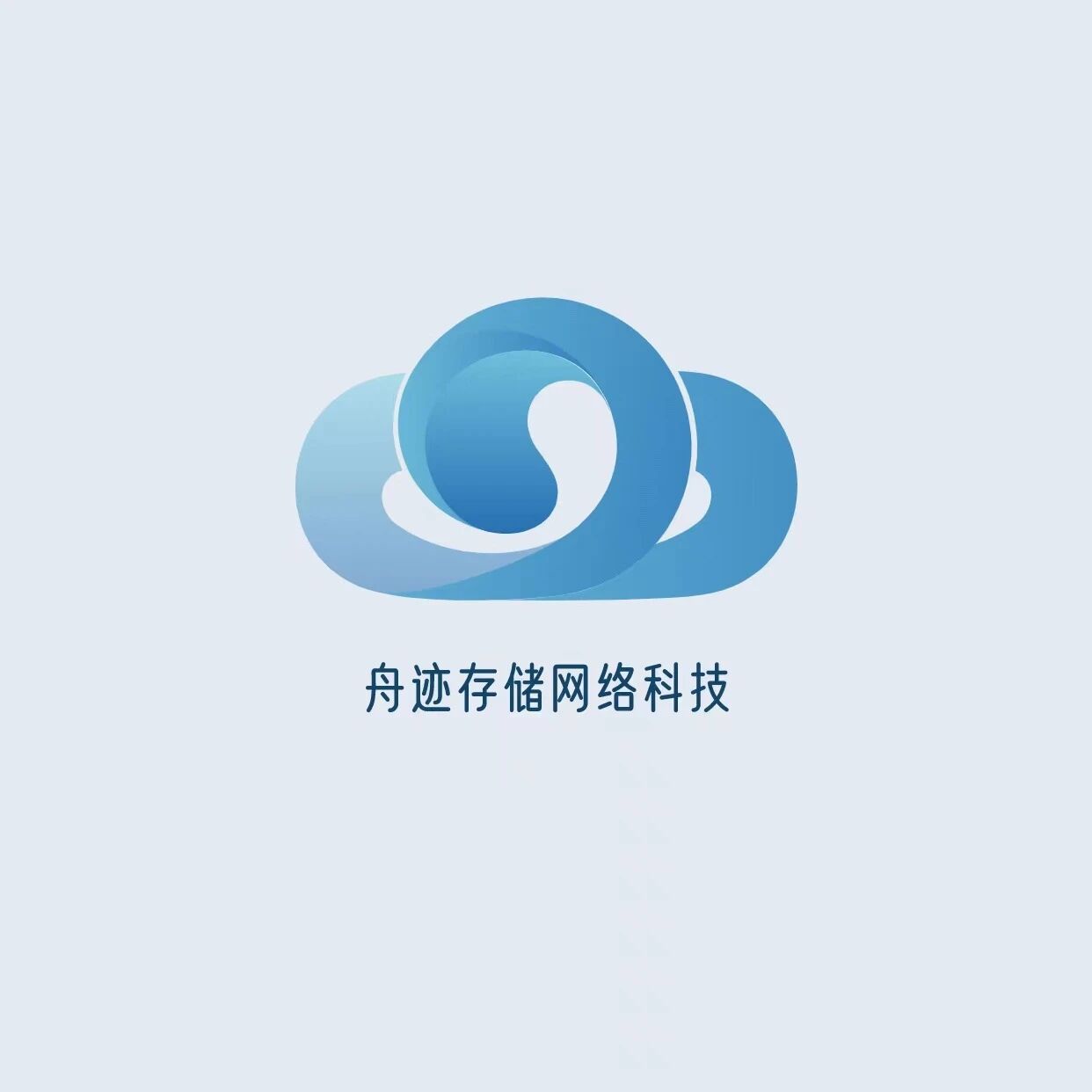 海南自贸区舟迹存储网络科技有限公司