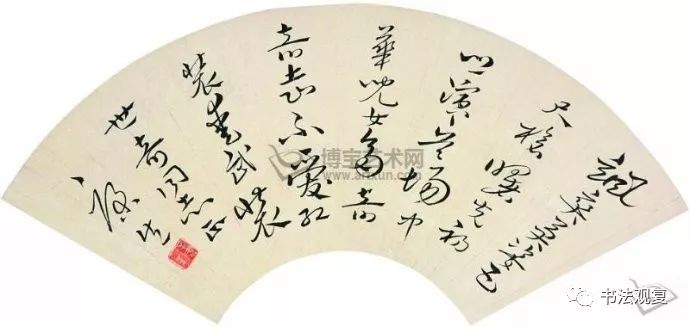 康生书法