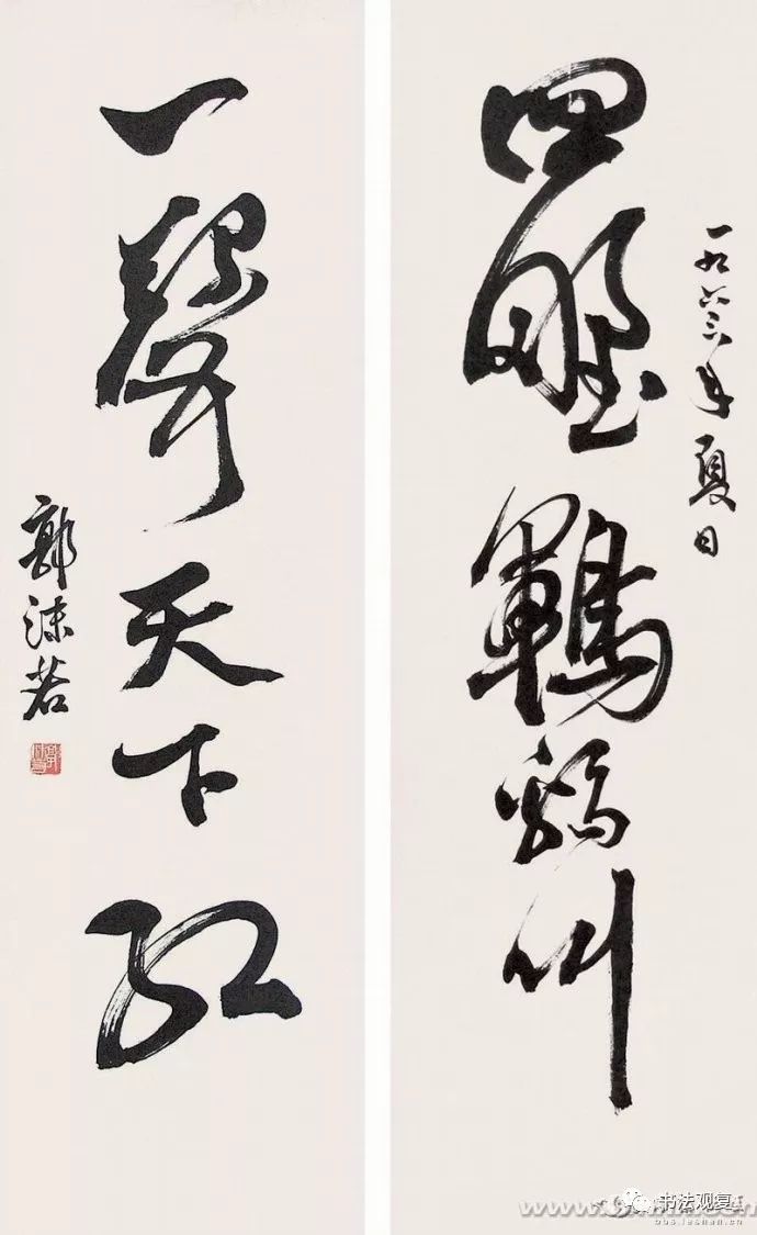康生书法