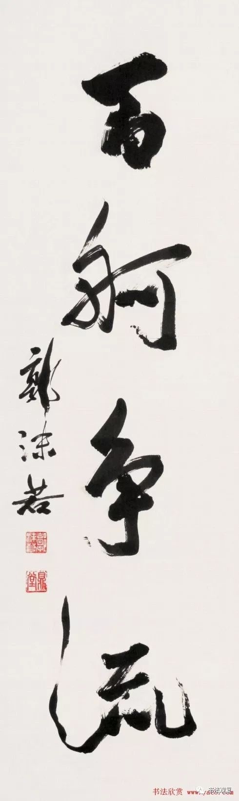 康生书法