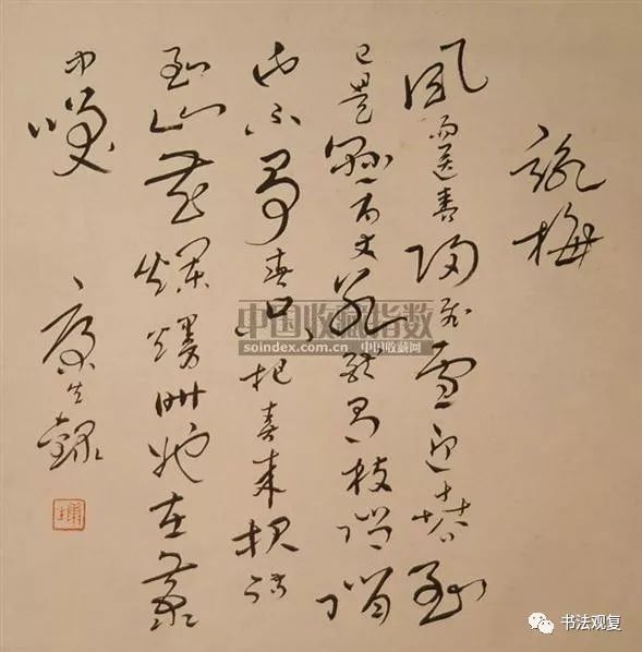 康生书法