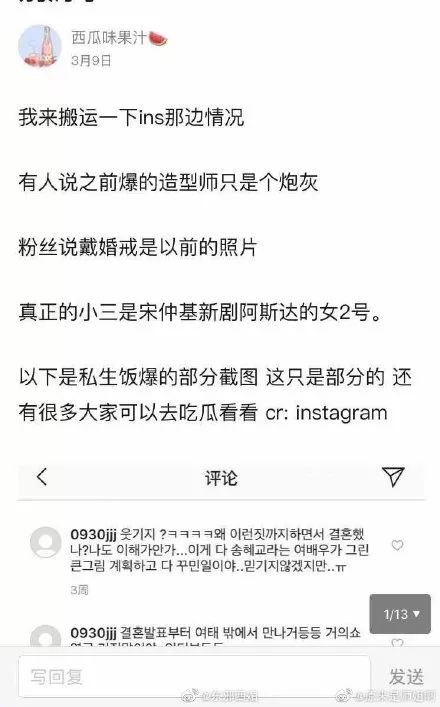 宋仲基為離婚，向喬妹發離婚調整！兩人雙雙被曝出軌！太陽的後裔秒變太陽的懊悔！ 娛樂 第24張