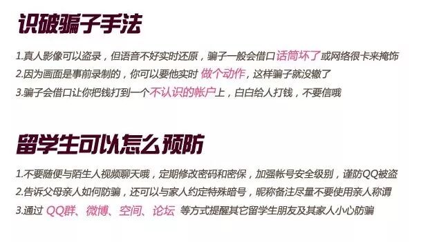 视频通话也能造假？最新骗局曝光！澳洲中国留学生被利用，亲戚集体遭殃！（组图） - 17