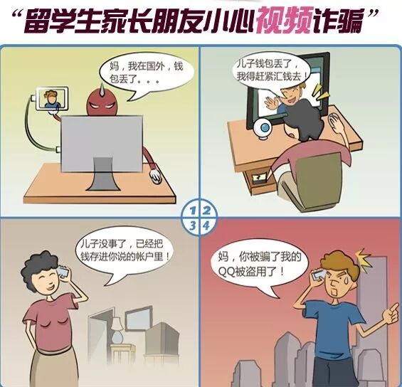 视频通话也能造假？最新骗局曝光！澳洲中国留学生被利用，亲戚集体遭殃！（组图） - 16