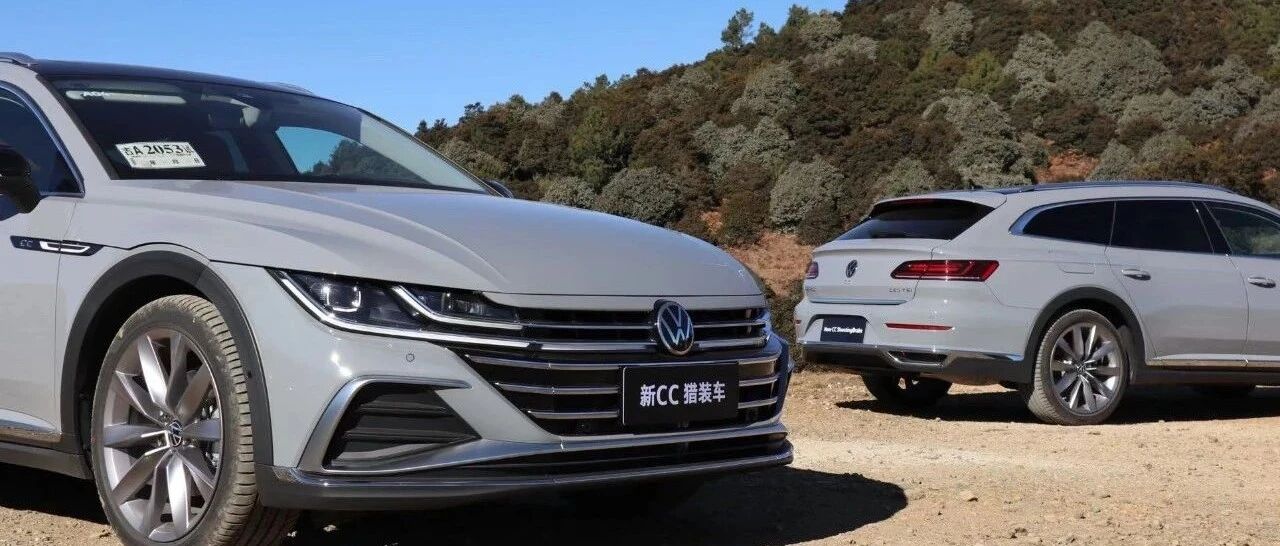 三十万以内买什么车看上去不那么“土”？ 有且只有新CC猎装版