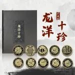 《龙洋十珍》珍藏册开抢！珍品再现！