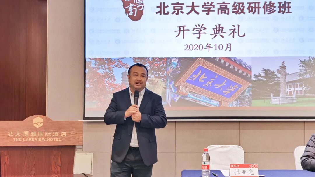 北京大学经济学院副院长张亚光致辞