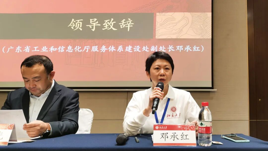 广东省工业和信息化厅服务体系建设处副处长邓承红致辞