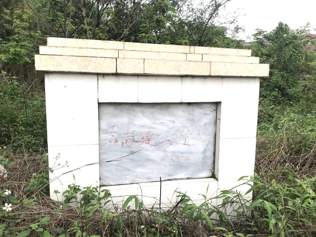 茅岗建筑遗址。肇庆市融媒体中心记者 潘粤华 摄