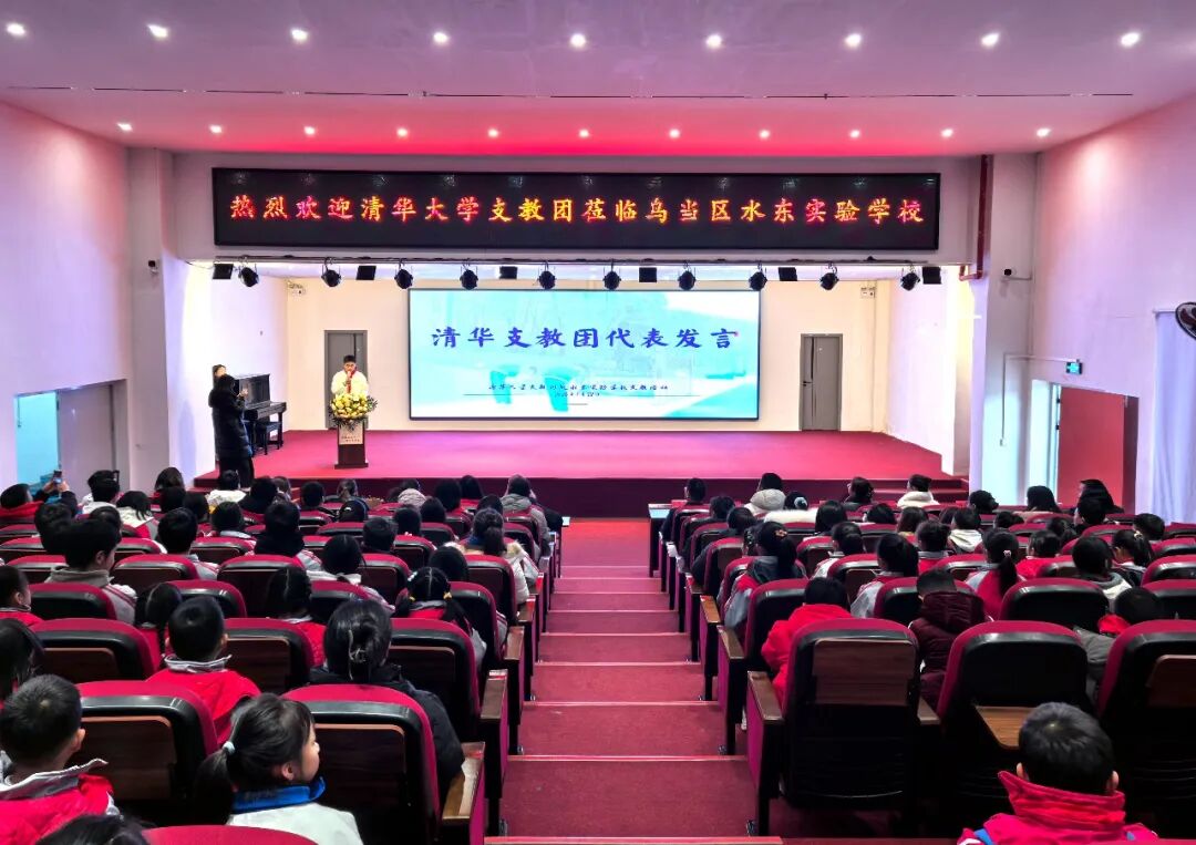 清经黔行 智育同心！清华大学支教团到乌当区开展交流活动