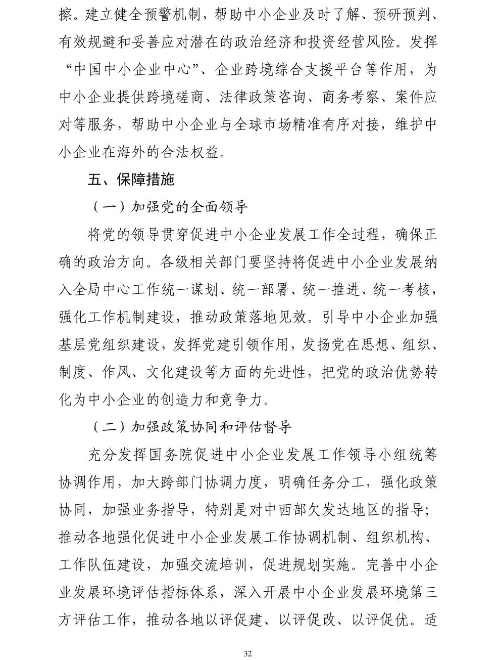 【政策传播】工信部等十九部门联合印发《“十四五”促进中小企业发展规划》