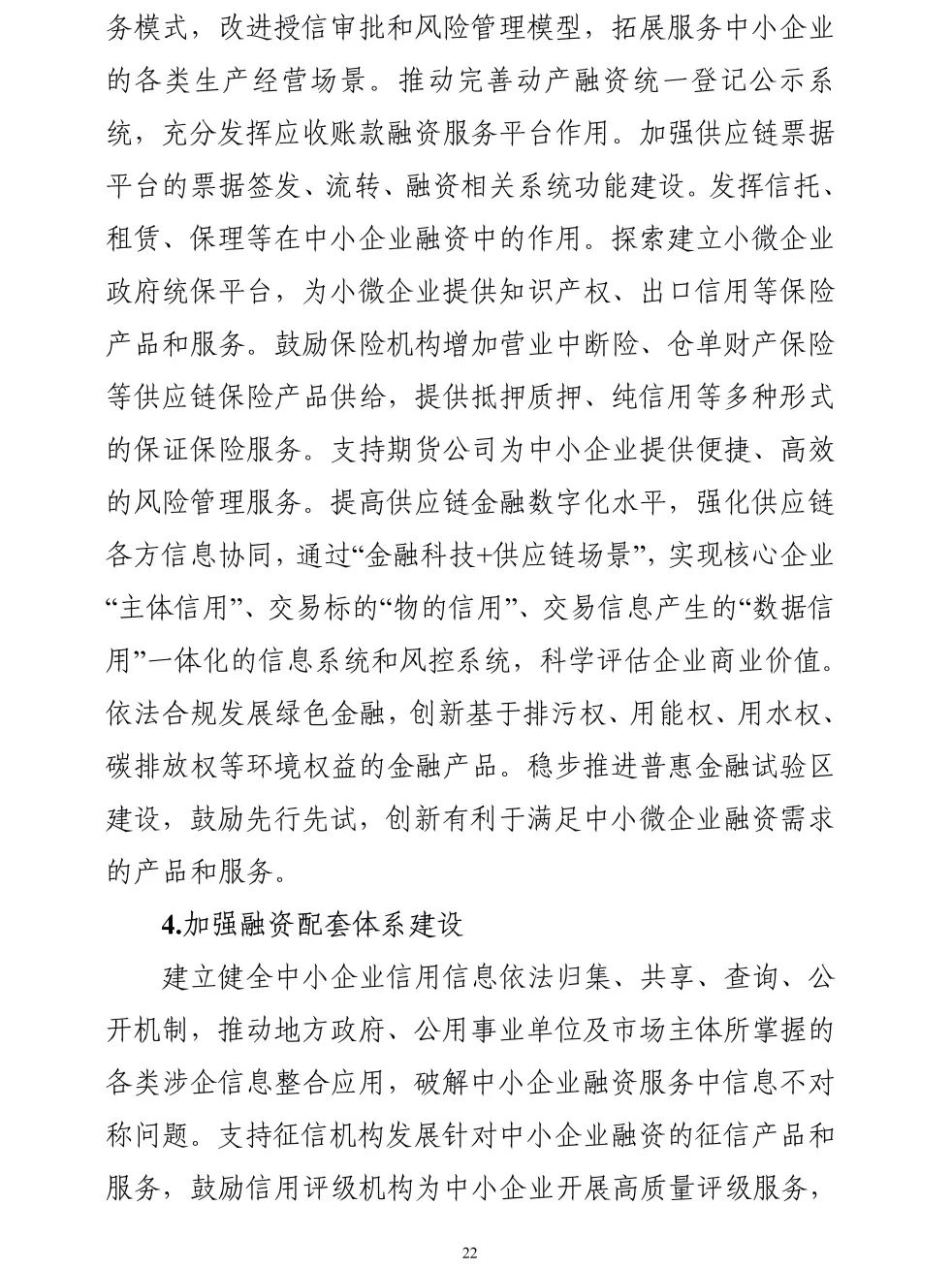 【政策传播】工信部等十九部门联合印发《“十四五”促进中小企业发展规划》