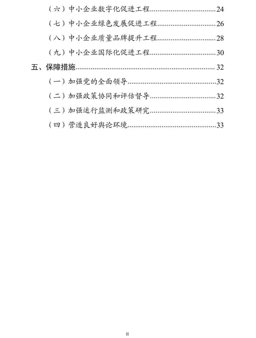 【政策传播】工信部等十九部门联合印发《“十四五”促进中小企业发展规划》