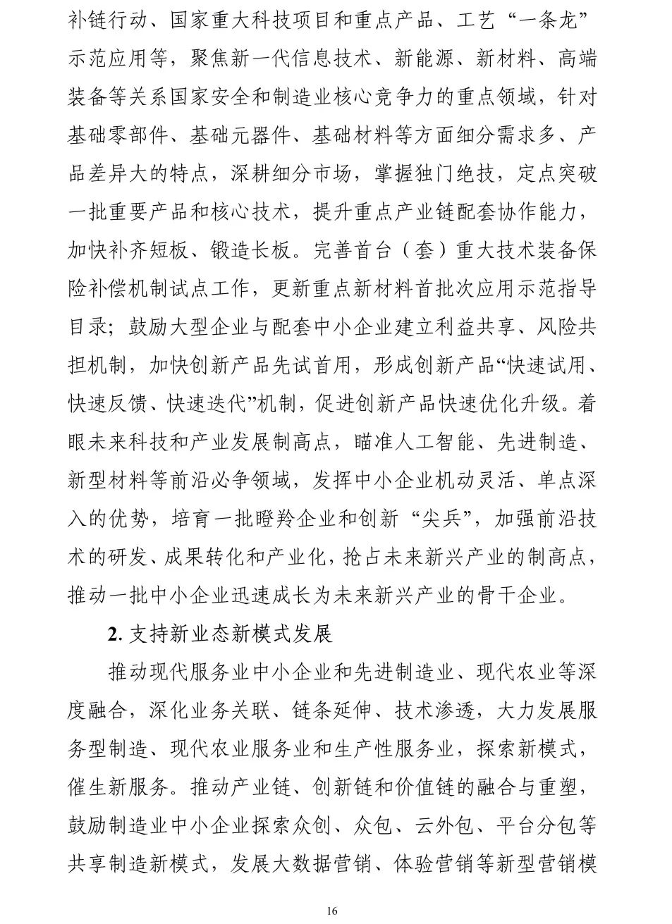 【政策传播】工信部等十九部门联合印发《“十四五”促进中小企业发展规划》
