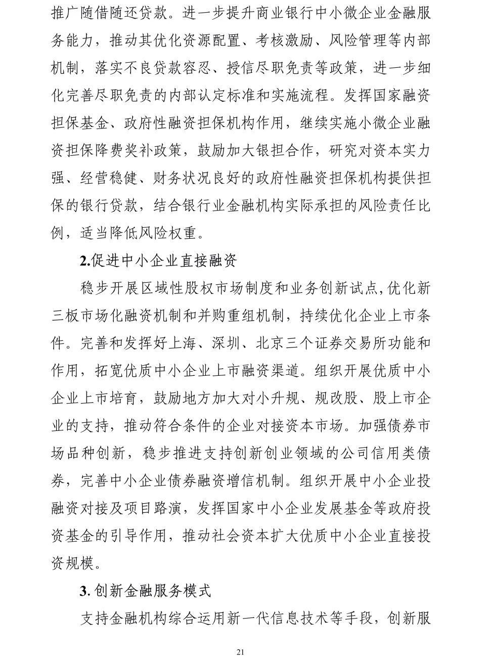 【政策传播】工信部等十九部门联合印发《“十四五”促进中小企业发展规划》