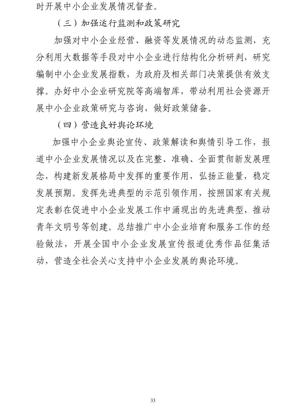 【政策传播】工信部等十九部门联合印发《“十四五”促进中小企业发展规划》