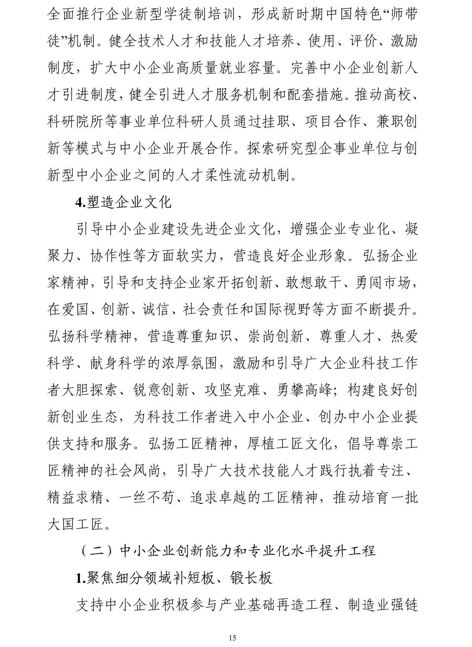 【政策传播】工信部等十九部门联合印发《“十四五”促进中小企业发展规划》