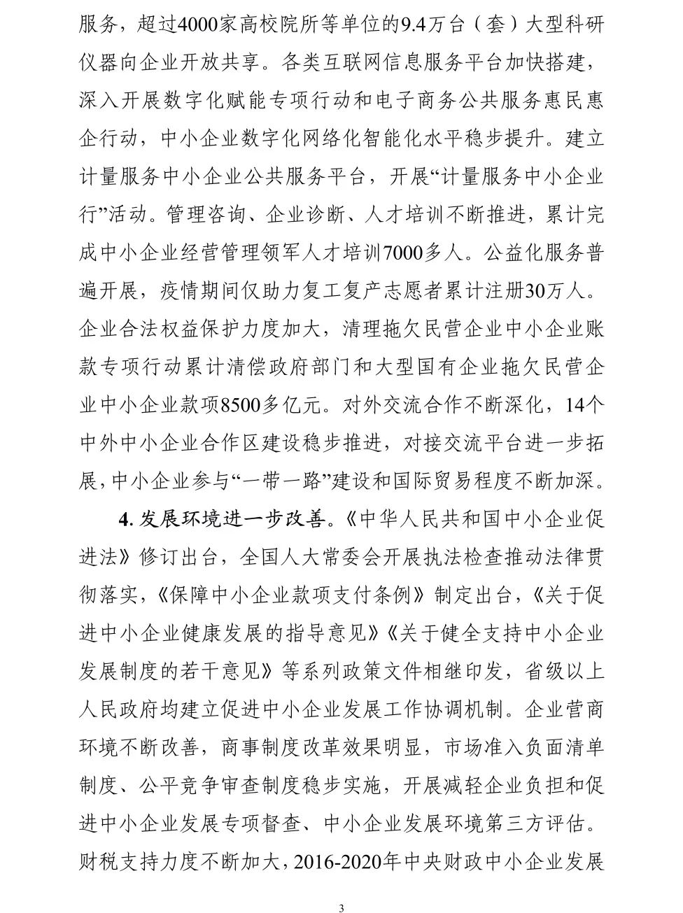 【政策传播】工信部等十九部门联合印发《“十四五”促进中小企业发展规划》