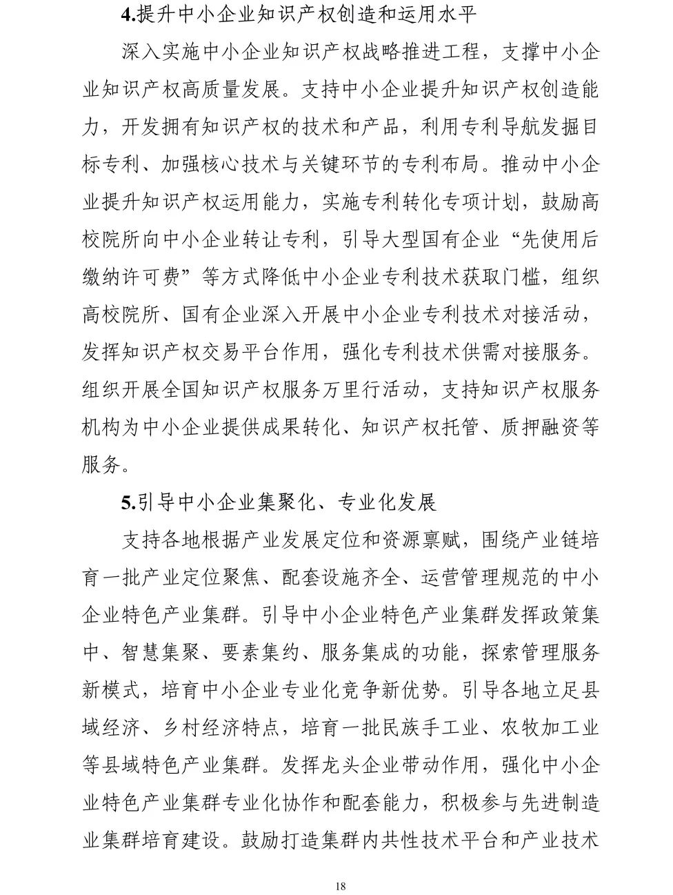 【政策传播】工信部等十九部门联合印发《“十四五”促进中小企业发展规划》