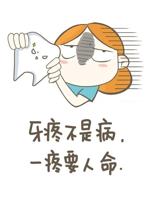 凌晨三点，被牙疼支配的恐惧……