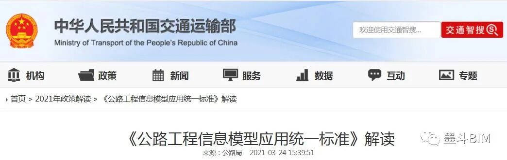 【BIM政策】交通运输部连续发布三部公路行业BIM应用标准